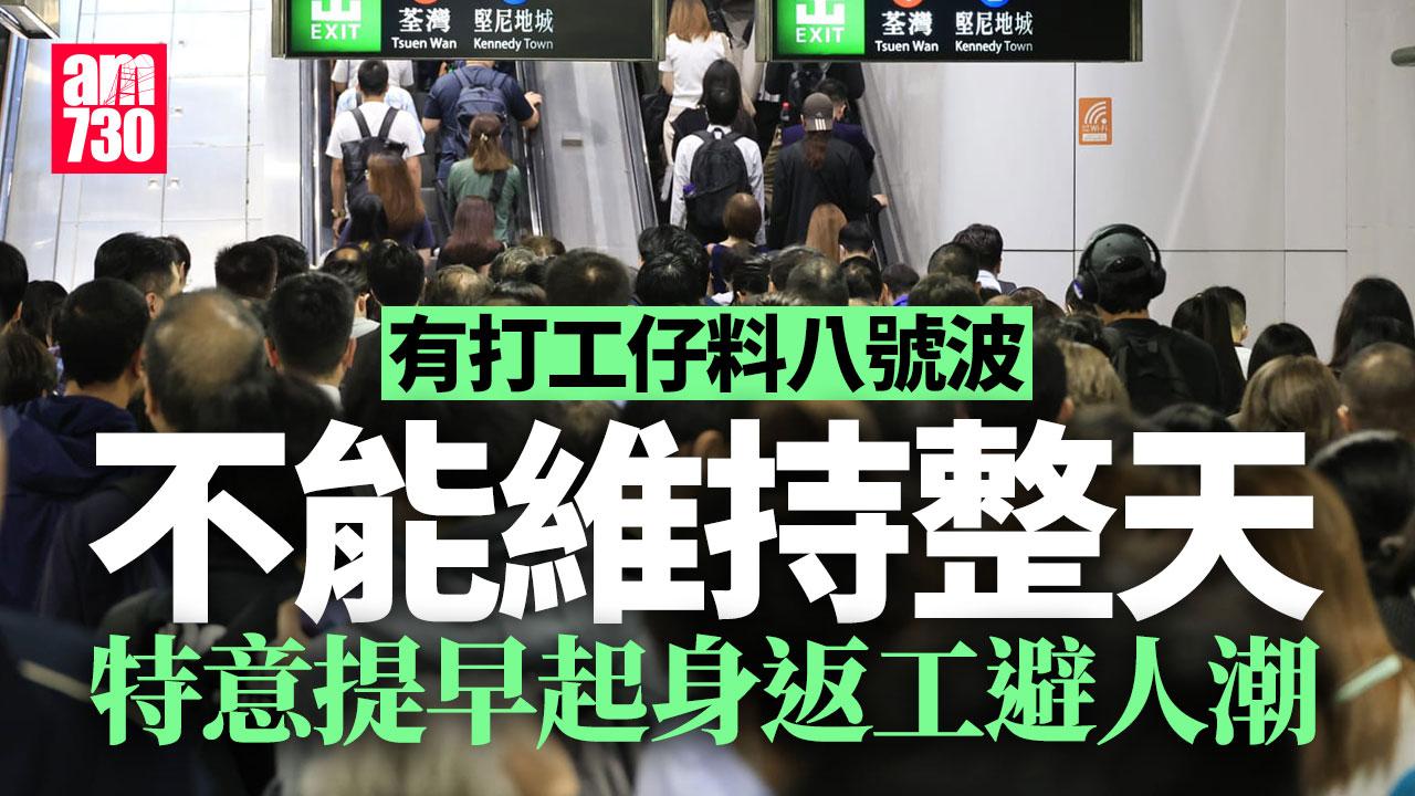 颱風桃芝｜港鐵巴士站現上班人潮　打工仔提早起床：料八號波不維持整天
