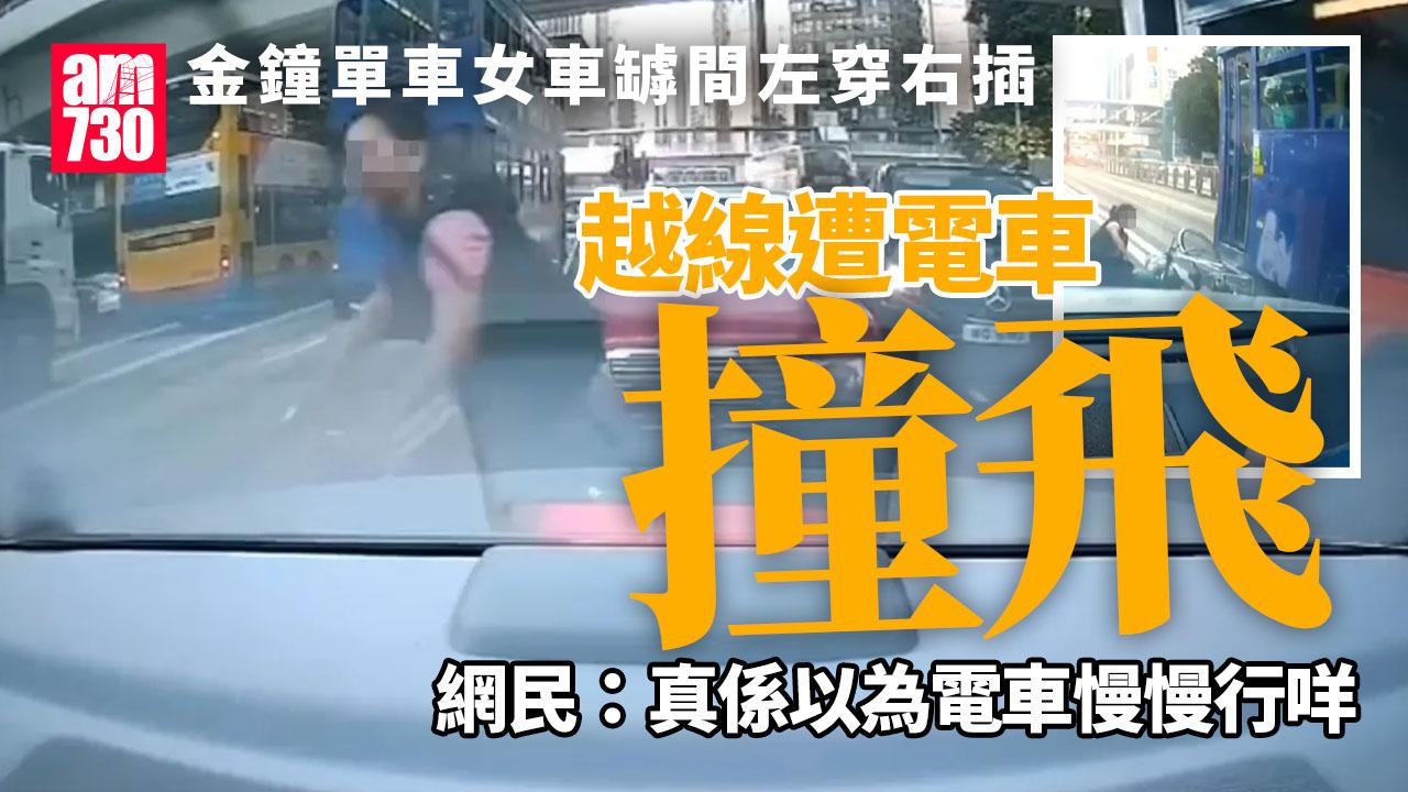 車Cam直擊｜金鐘女子馬路踩單車左穿右插捐車罅　遭電車撞飛