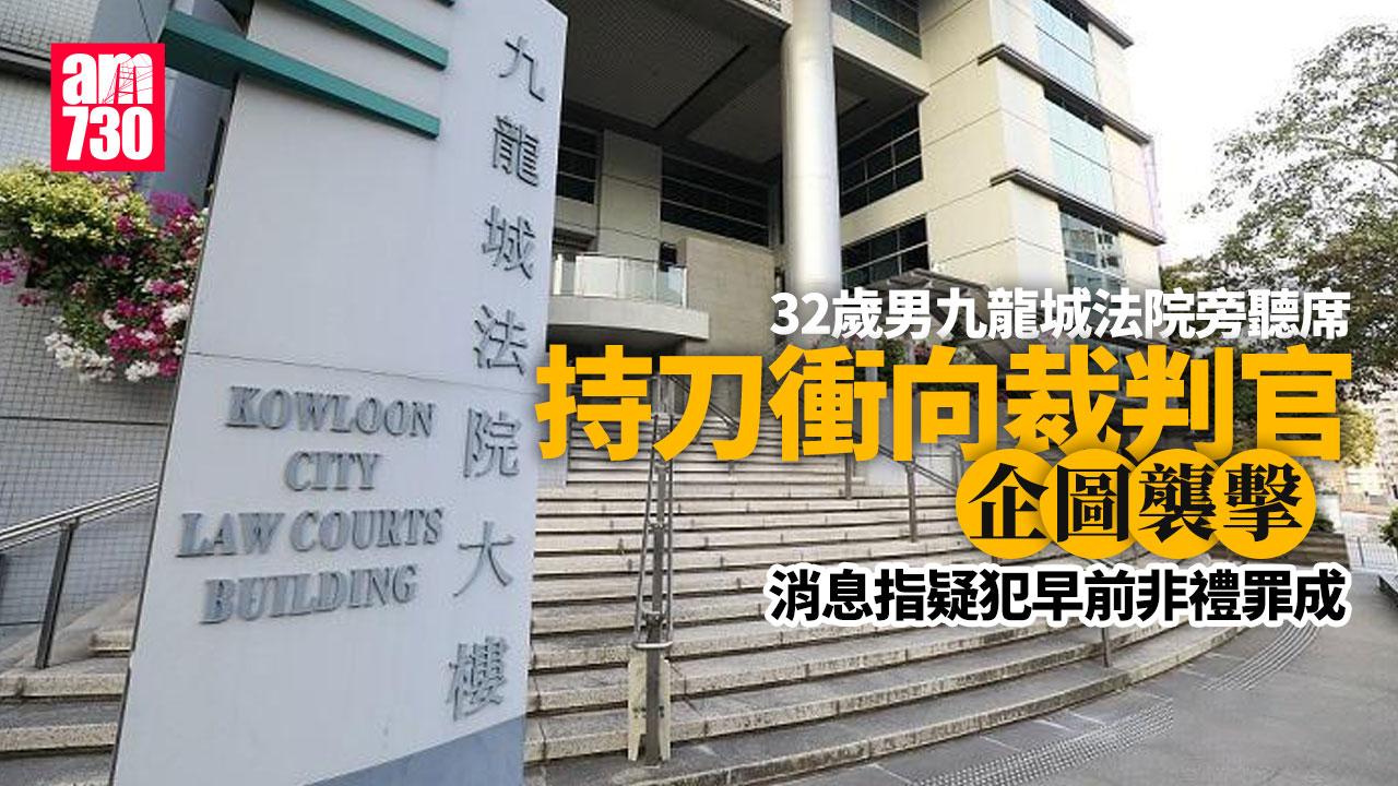 32歲非禮罪成男子 持刀闖九龍城法院追斬裁判官王證瑜 律政司強烈譴責