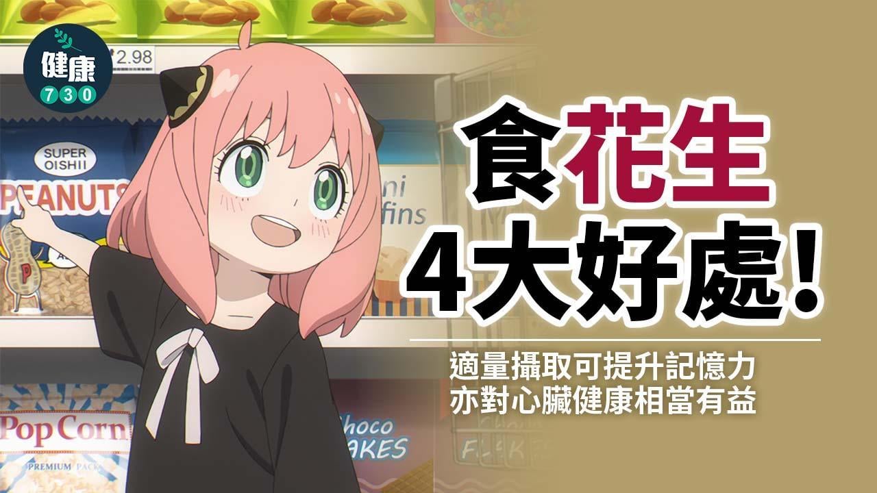 多食花生對健康有好處！適量攝取可提升記憶力 對心臟健康有益（am730製圖）