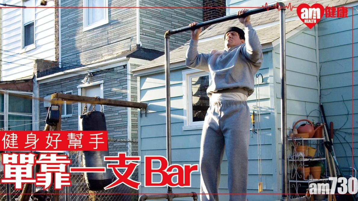 Pull Up Bar用法｜引體上升杆在家訓練背肌二頭肌（am730製圖）