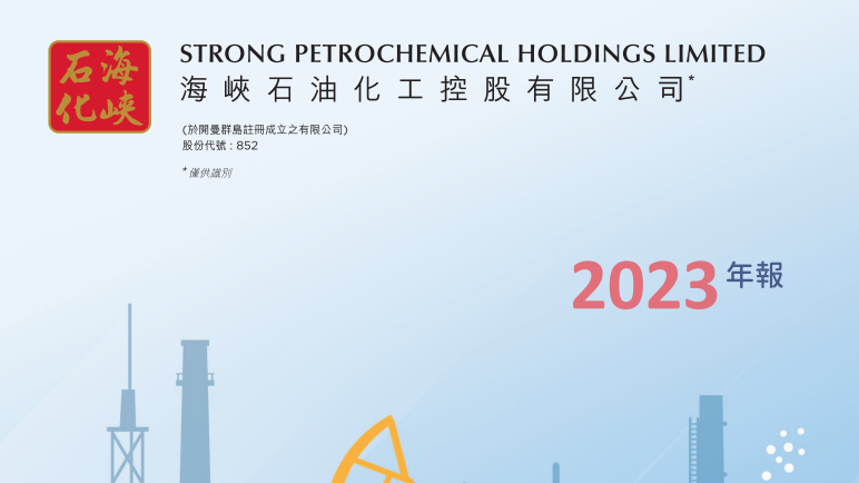 前CFO涉助大股東挪用資產 海峽石油化工報警