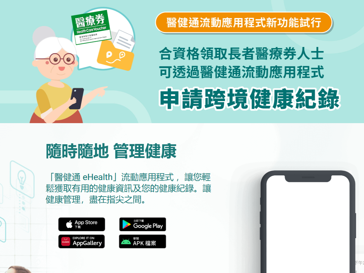 醫健通兩功能周四擴展至「試點計劃」兩深圳牙科機構 (醫衞局網站截圖)