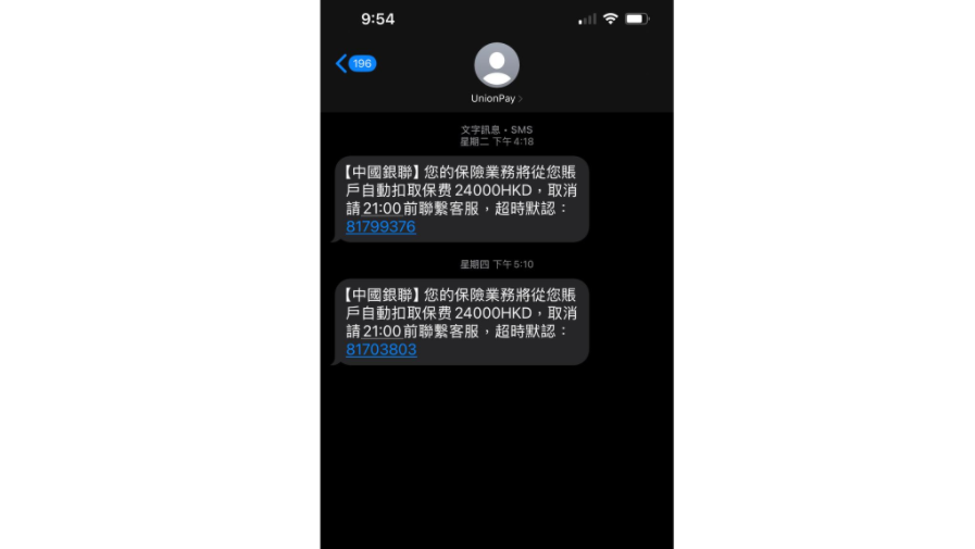 騙徒發出的詐騙信息。