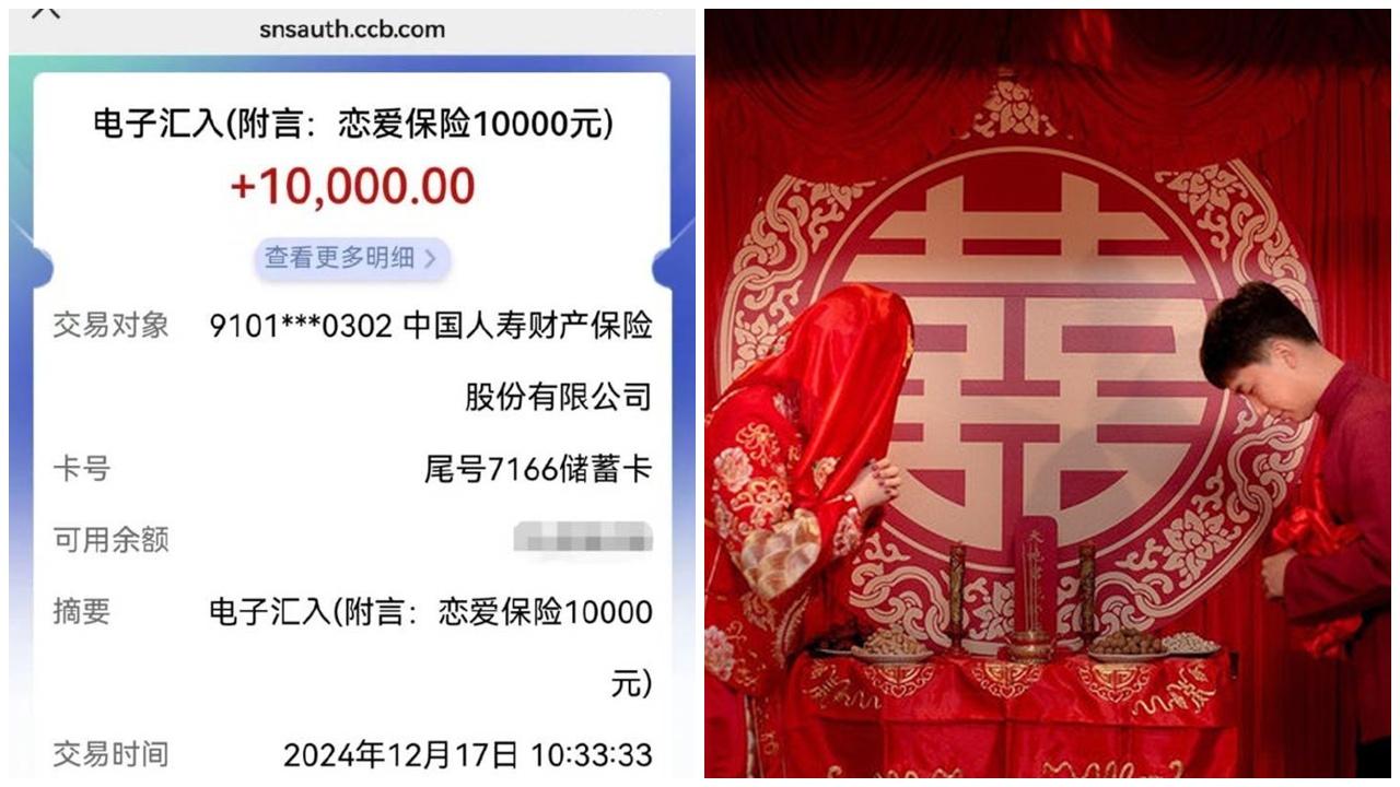 廣東男199元買戀愛保險，9年後順利結婚獲賠50倍。(微博)