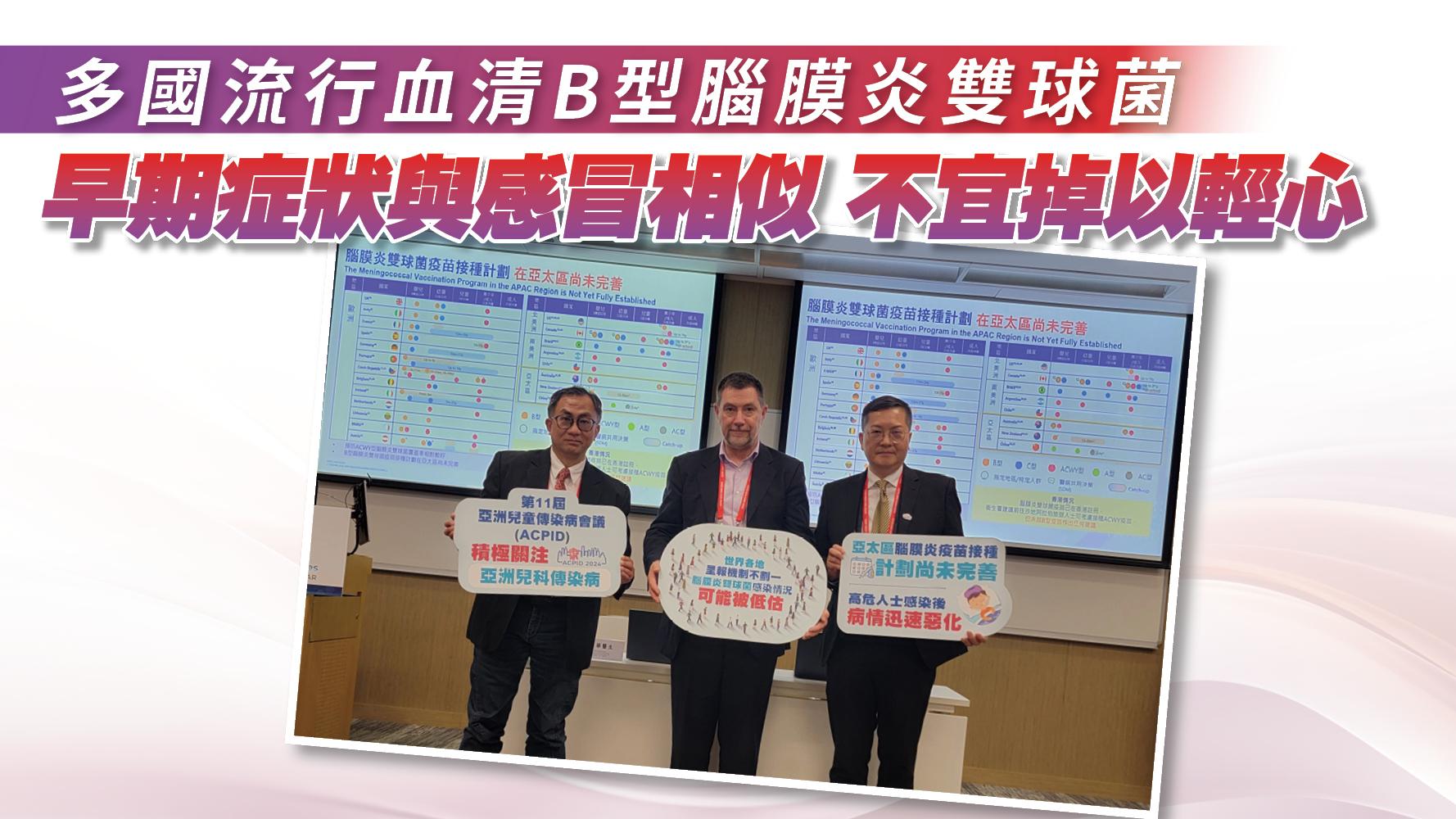 健康解碼｜多國流行血清B型腦膜炎雙球菌 早期症狀與感冒相似 不宜掉以輕心