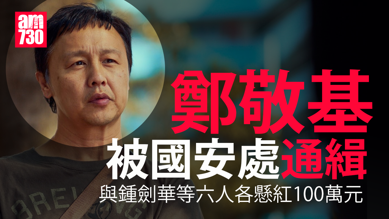 許智峯郭榮鏗袁弓夷等7人 列潛逃者撤銷特區護照禁處理資金(不斷更新)