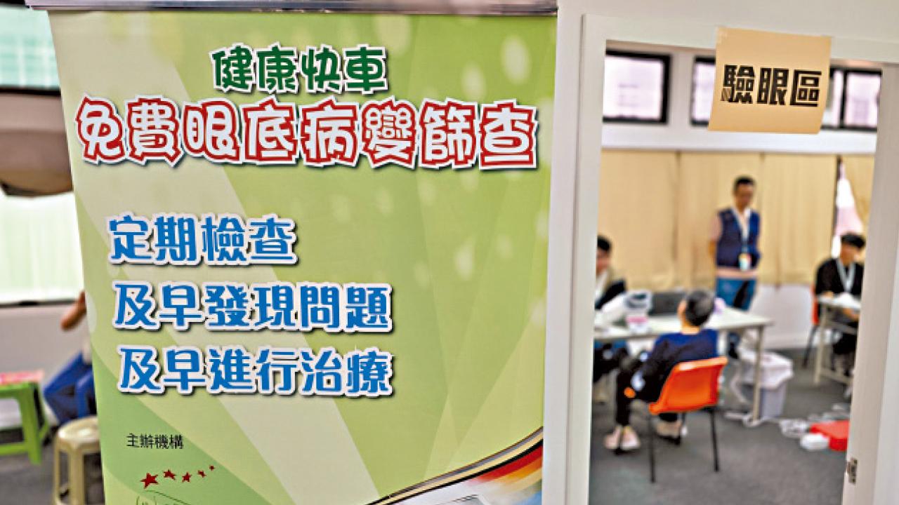 健康快車免費眼底病變篩查：守護光明 刻不容緩