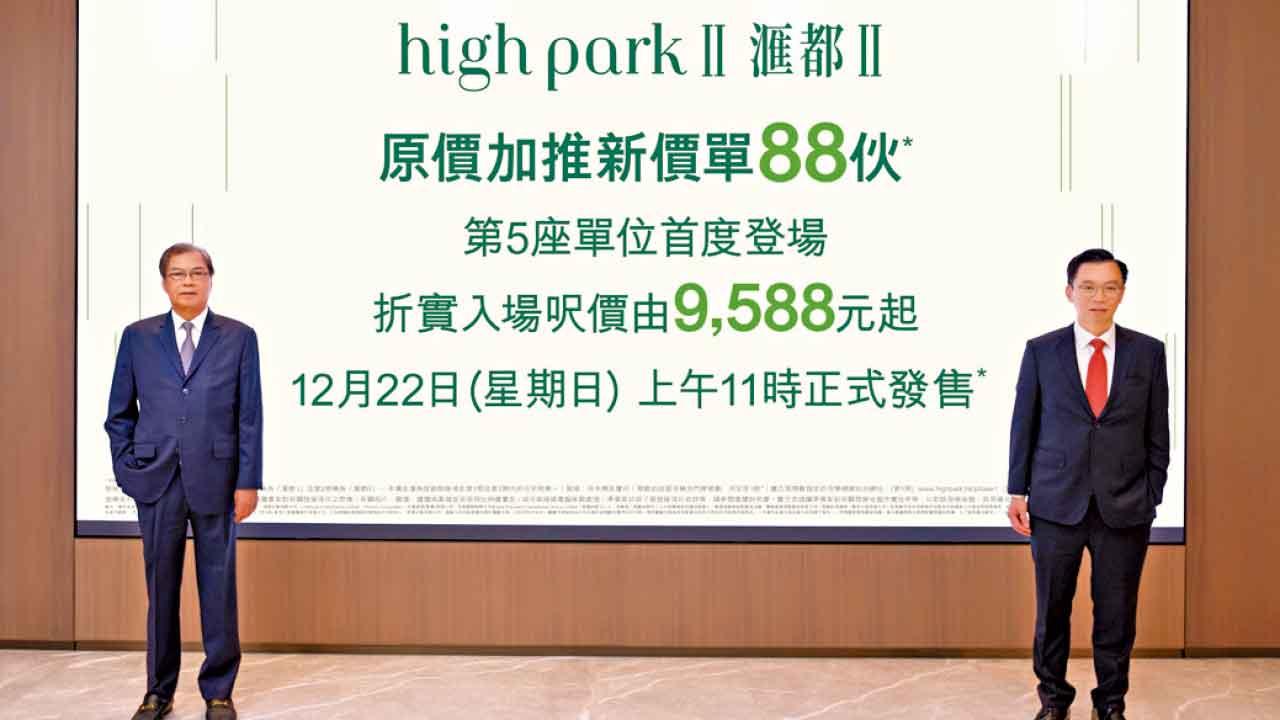 折實呎價9588元起 周日開賣 滙都II原價加推88伙