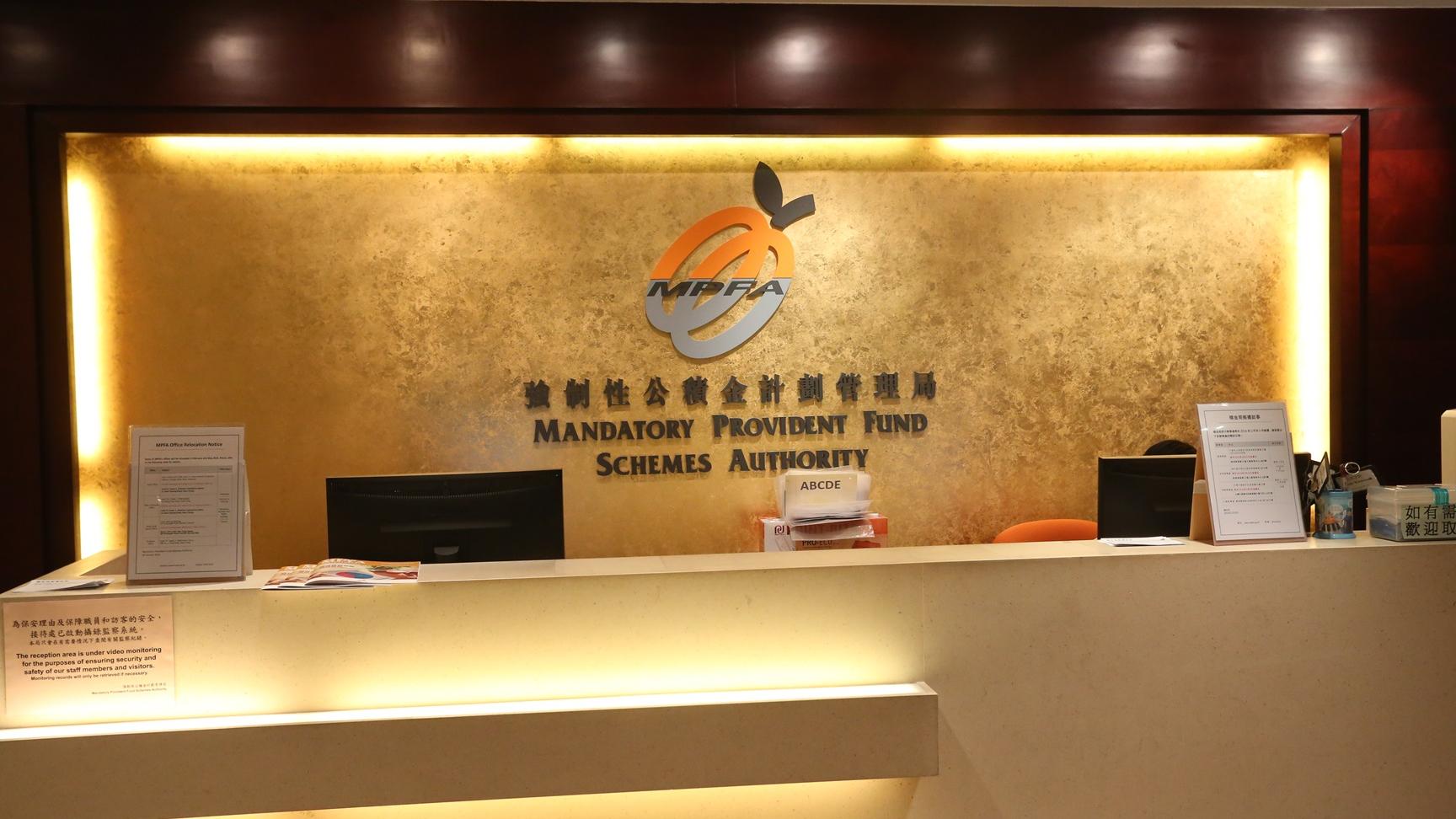 強積金成立24周年！總資產逾1.32萬億 10年升1.4倍