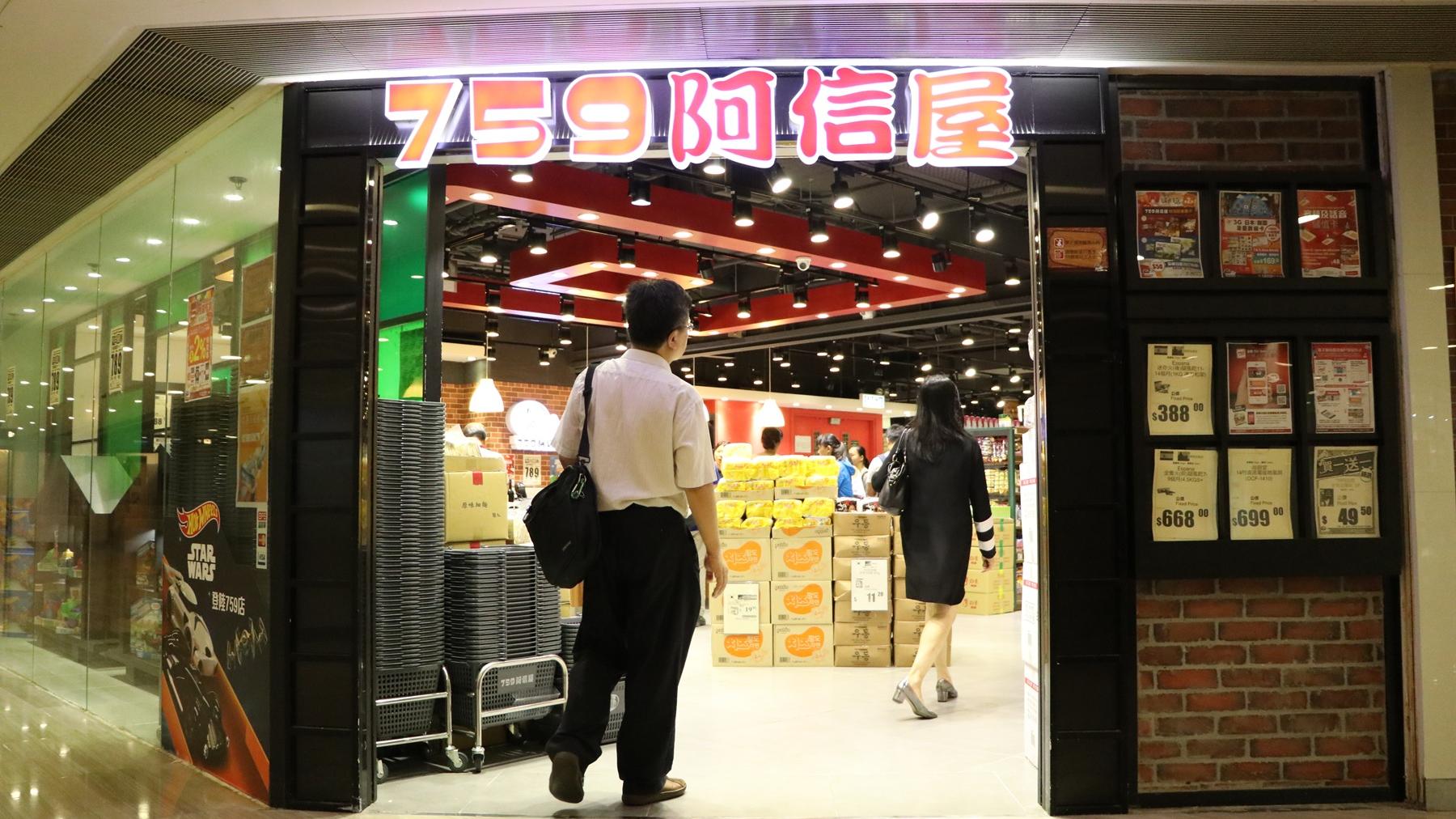 阿信屋母企半年轉蝕2865萬 料低迷市況「維持頗長時間」