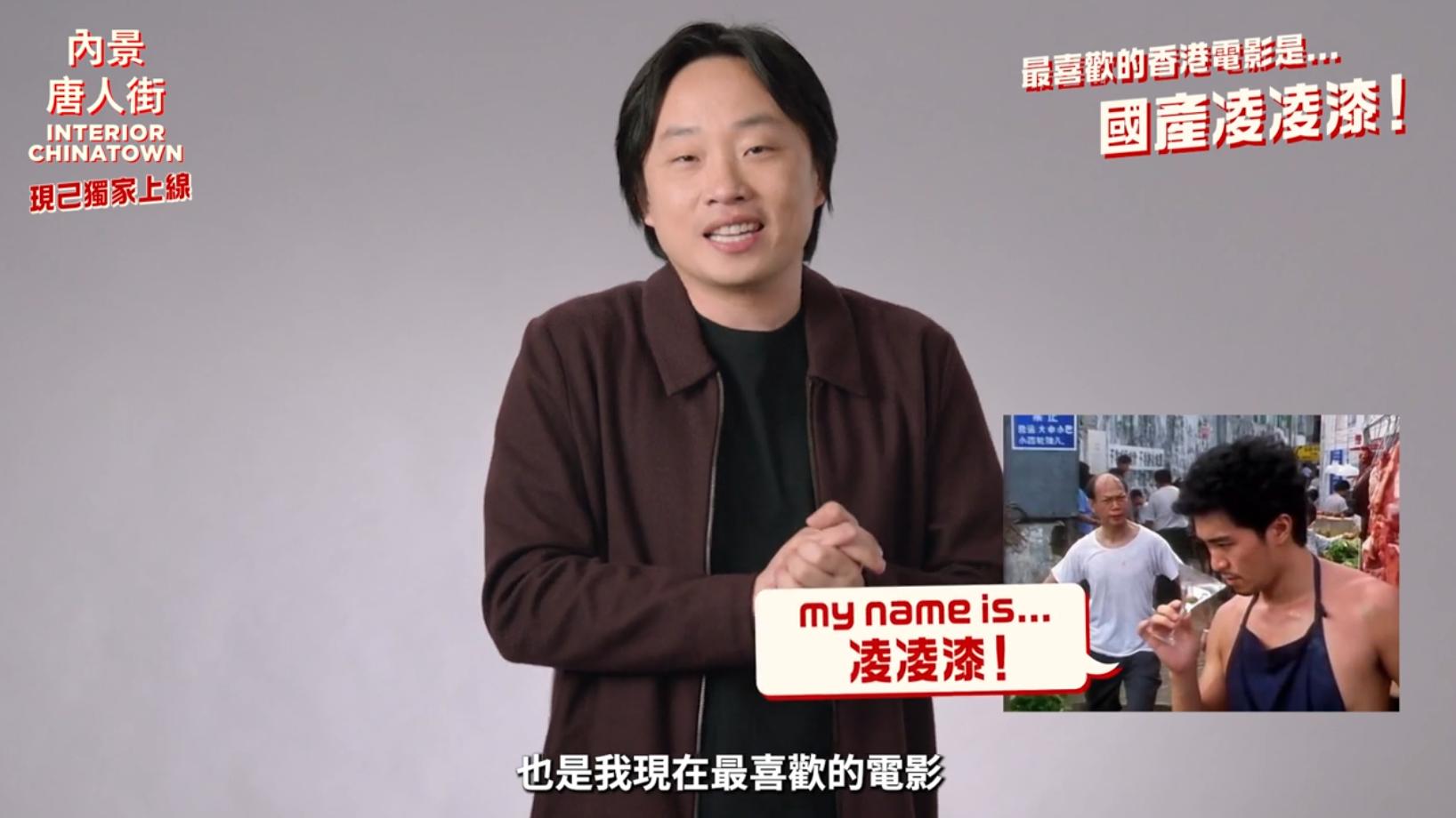 歐陽萬成來自香港受黃子華啟蒙 主演美劇《內景唐人街》爛番茄指數高達90%