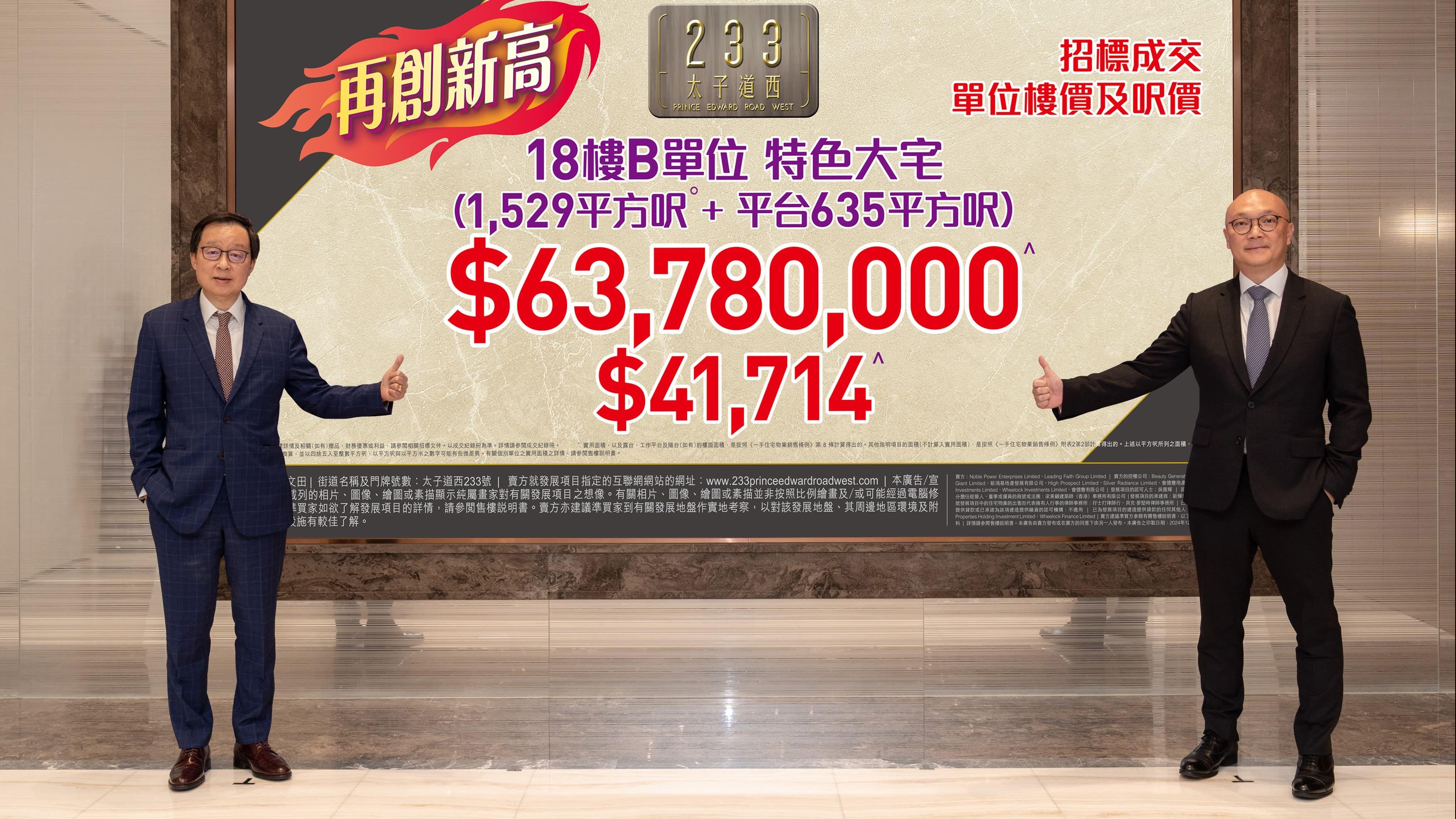 太子道西233號特色戶6378萬「雙破頂」價成交｜何文田新盤