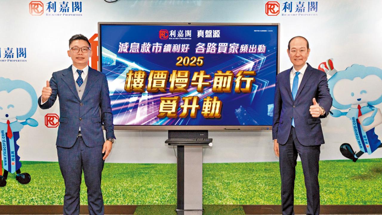 明年樓價業界現分歧 利嘉閣看升 仲量聯行估跌