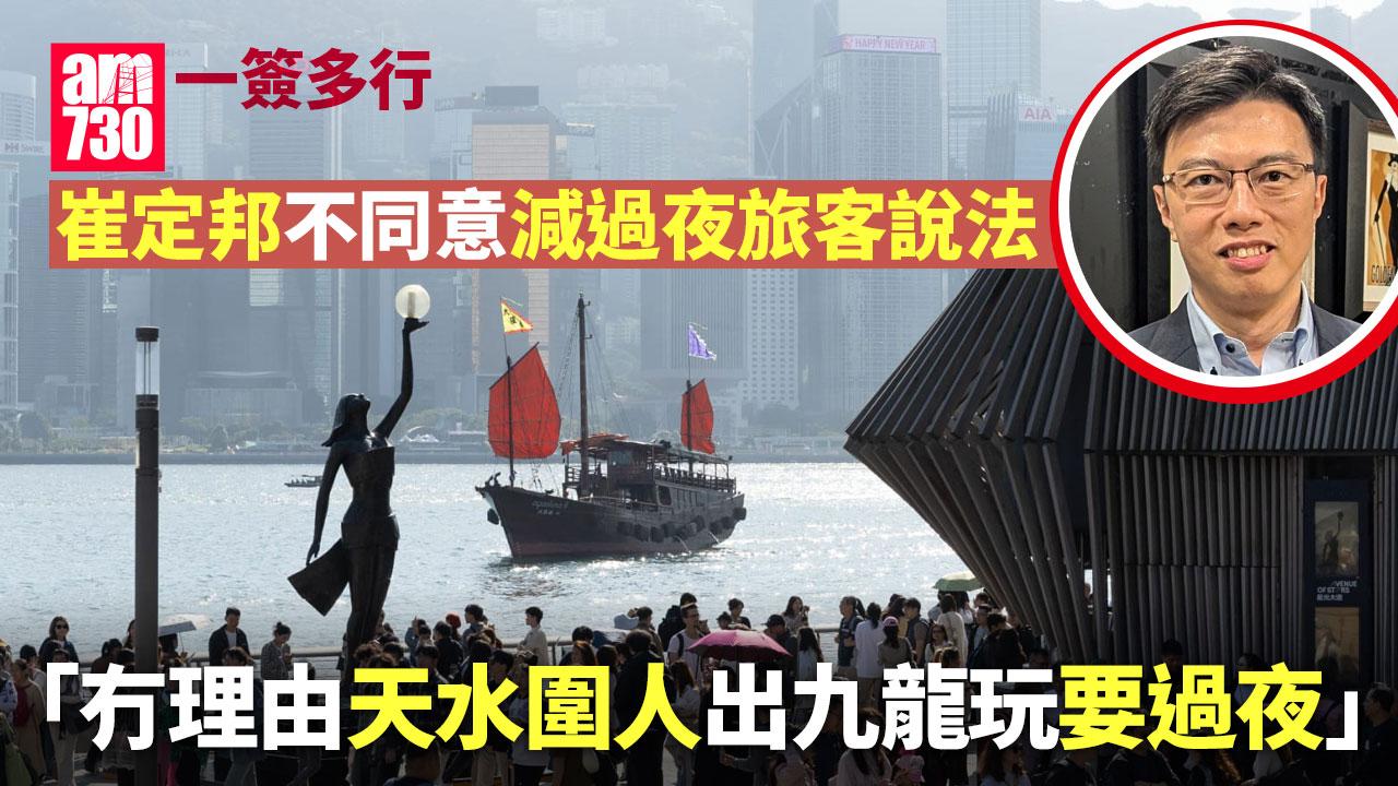 一簽多行｜崔定邦不同意政策減旅客過夜意欲　反問「冇理由天水圍人出九龍玩要過夜」