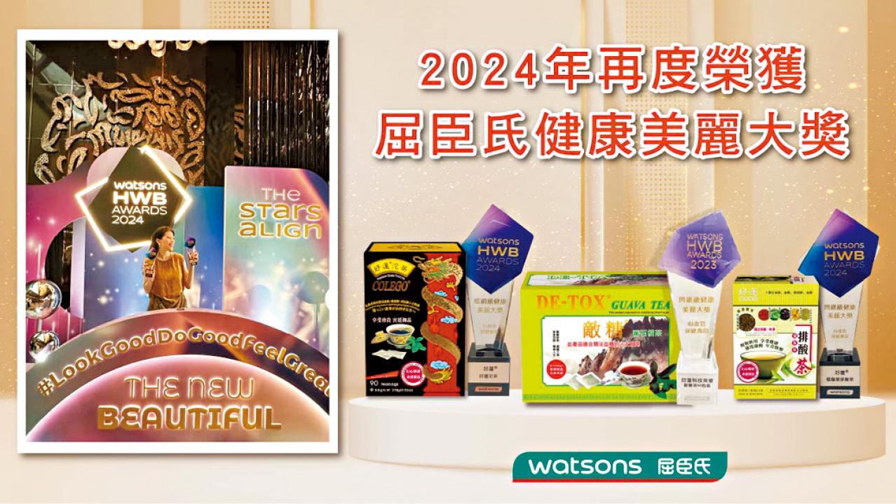 始於1948年老字號茶療專家 敵糖 好蓮系列產品 享受良好控制 遠離三高
