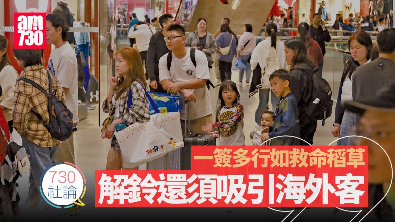 一簽多行如救命稻草 解鈴還須吸引海外客