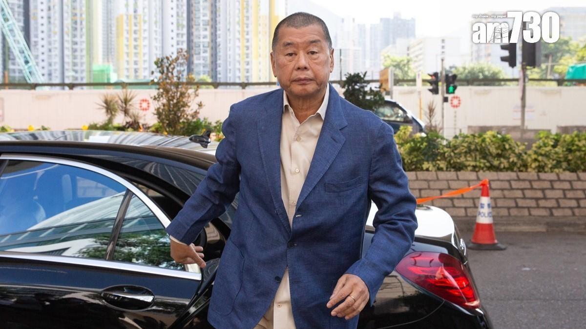 黎智英案｜黎指國安法後市民需賄賂官員以獲保障　法官反駁保護費說法