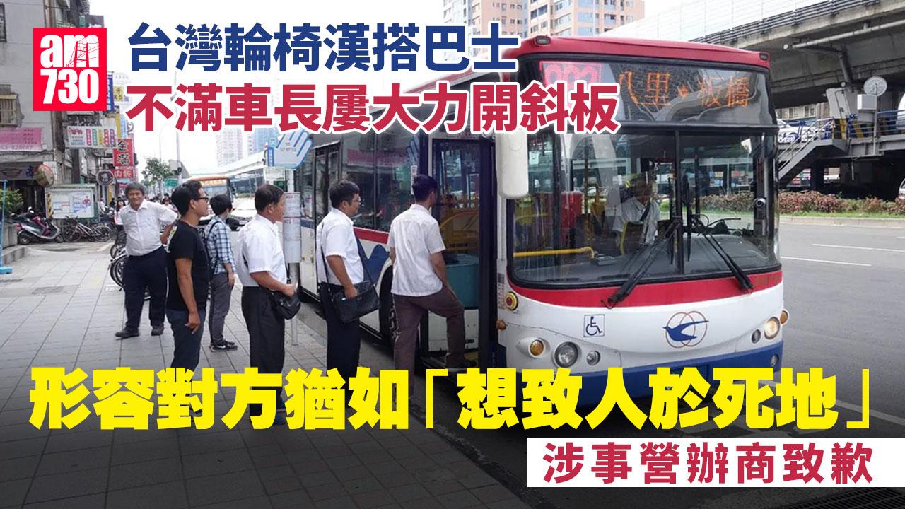 台輪椅漢搭巴士屢遭大力摔斜板　直斥感覺不舒服：請你不要折磨我