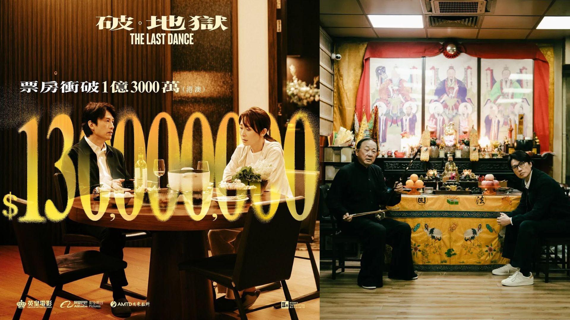 破地獄票房｜勁收1.3億 鐵定12.23招待影迷舉辦千人慶功宴