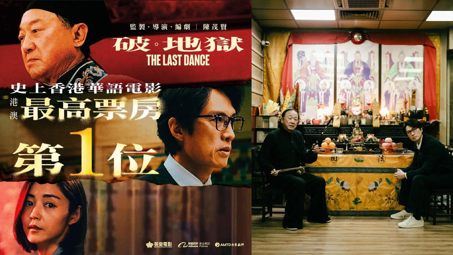 破地獄票房｜《破．地獄》上映29天 破《毒舌大狀》封史上香港最賣座華語片冠軍