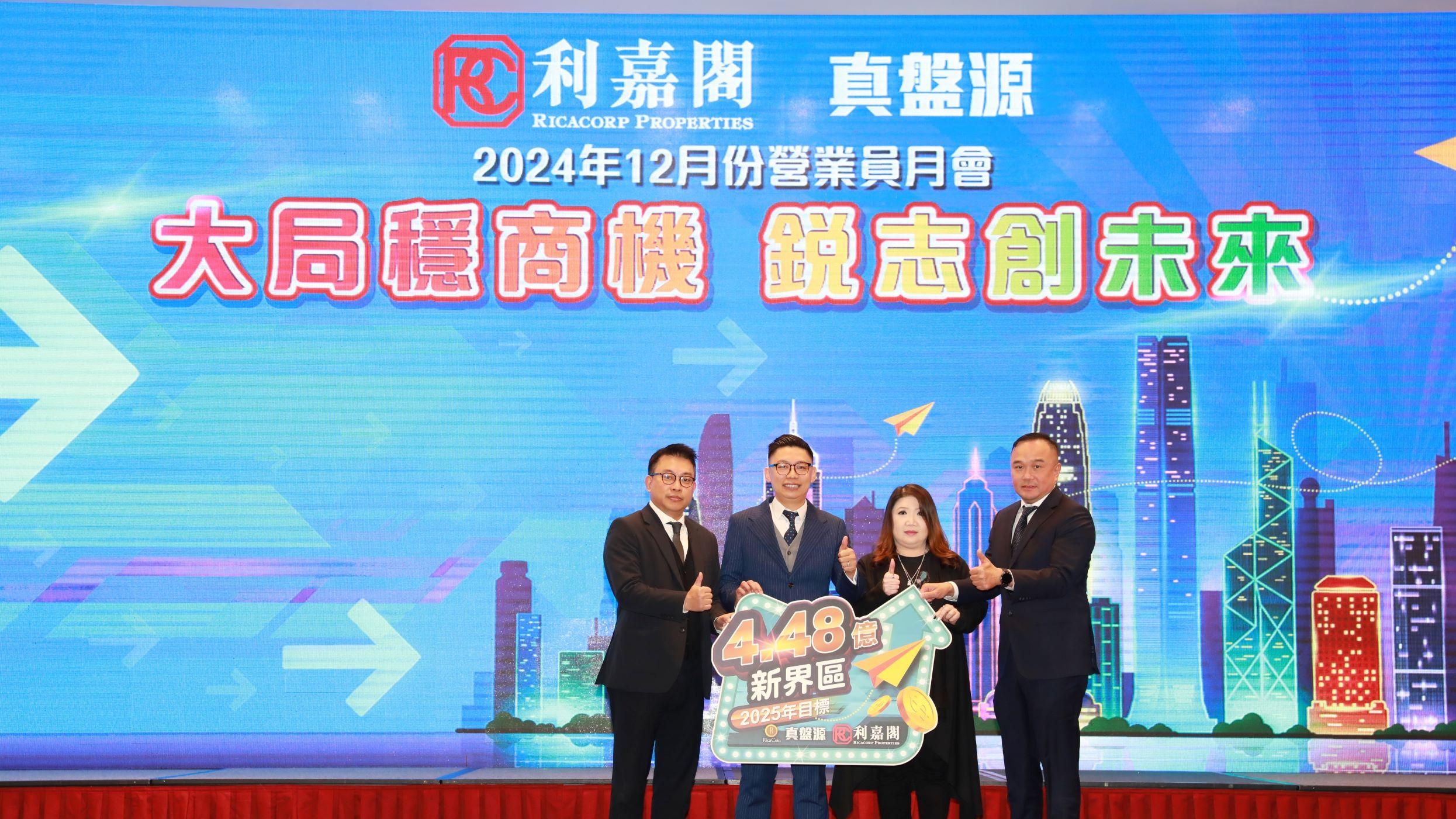 利嘉閣鄭健糧帶領新界區超額完成目標 增聘人手冀2025年營業額達4.48億｜代理動態