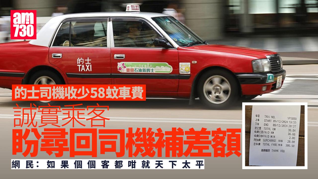 網上熱話｜的士司機做漏一件事收少近兩成車費　乘客貼收據尋人被讚「大好人」