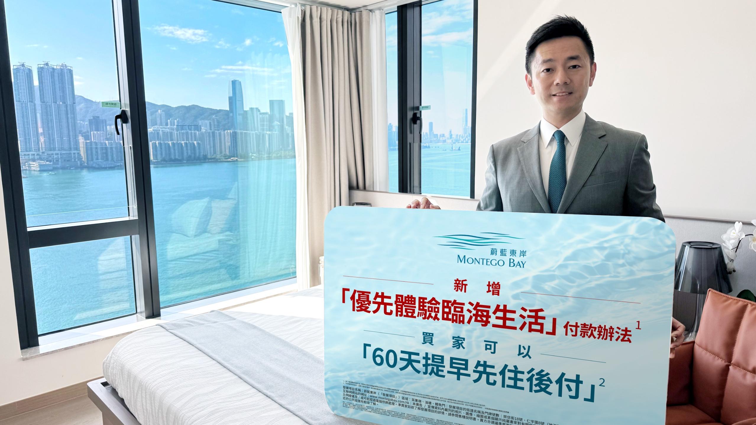 蔚藍東岸推長成交期付款方法 買家享提前入住優惠｜油塘新盤