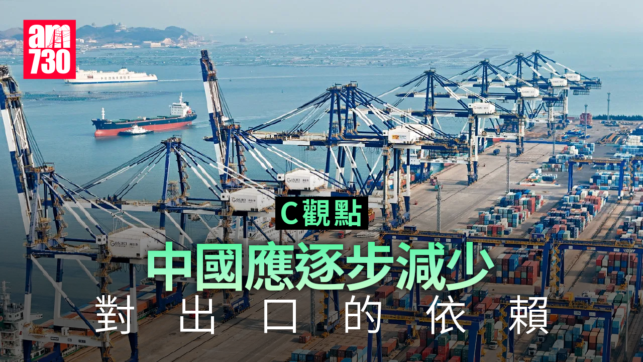 中國應逐步減少對出口的依賴