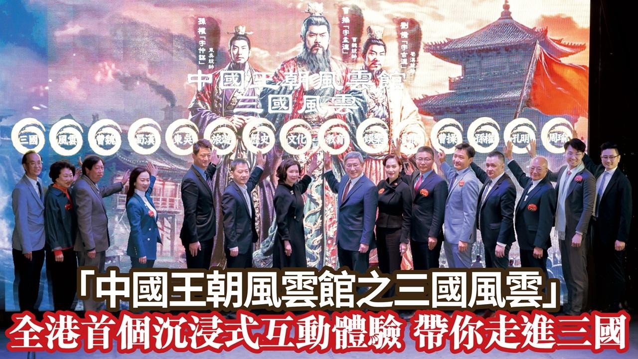 中國王朝風雲館之三國風雲