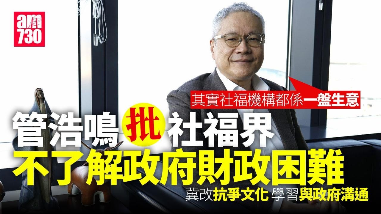 社聯新主席管浩鳴指業界曾走歪路　冀改抗爭文化了解政府困難