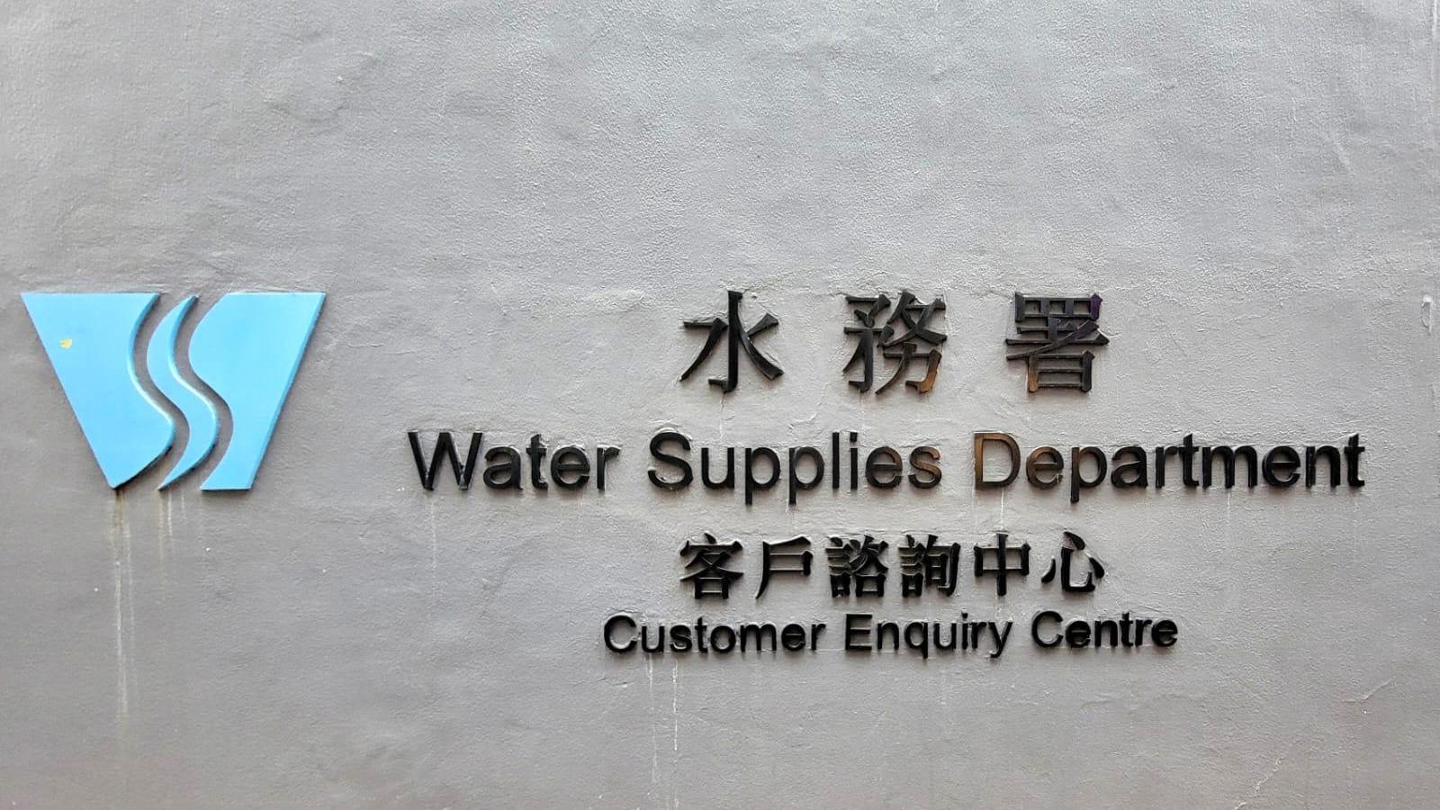 騙案｜冒認水務署發出繳交欠款短訊　署方已報警