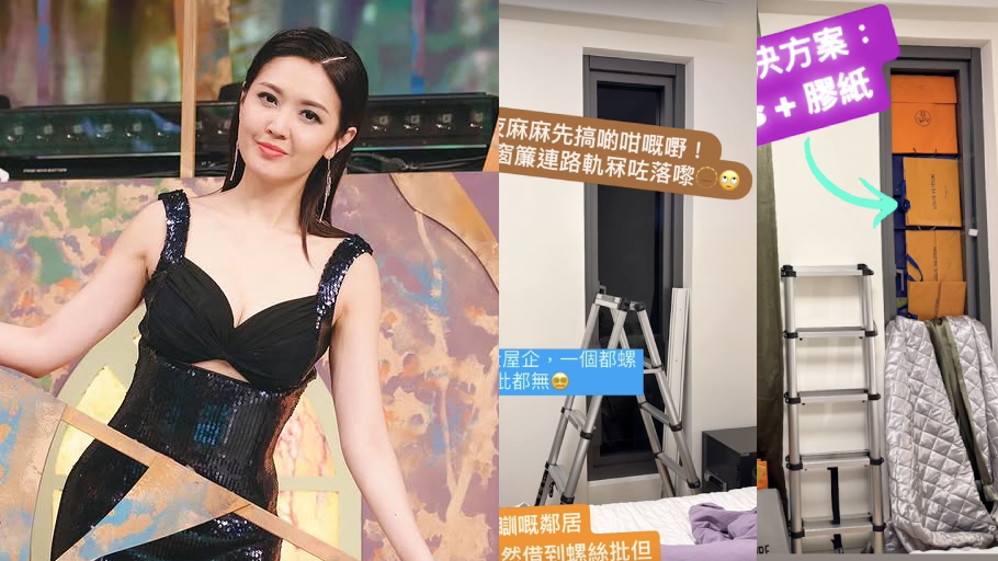 「10億女友」陳庭欣遇家居意外　用名牌紙袋當窗簾