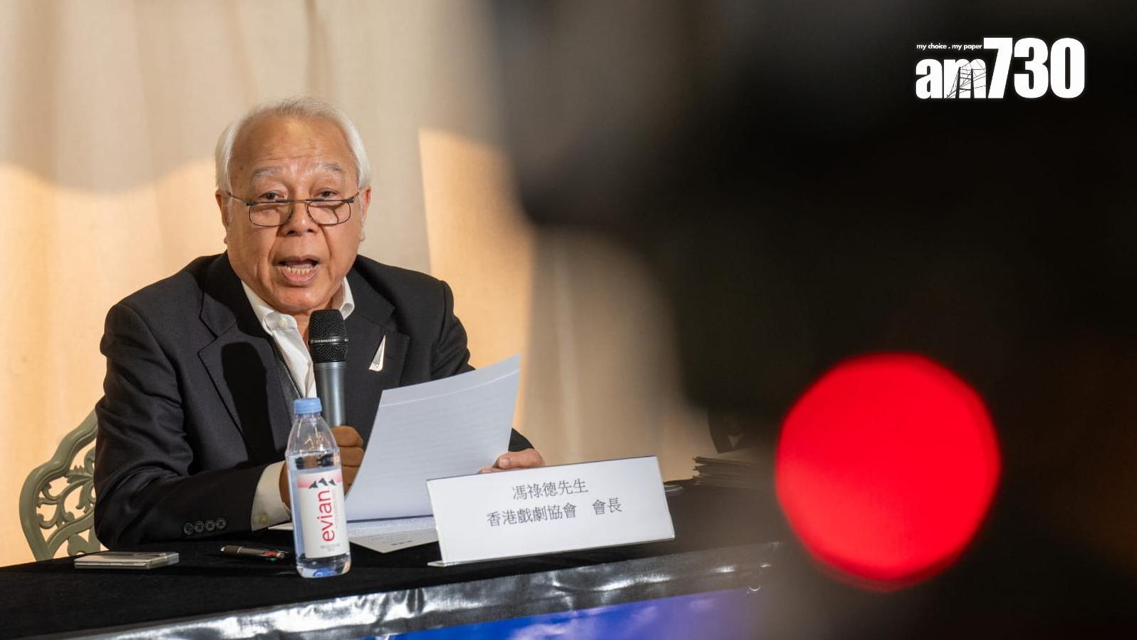 劇協會長馮祿德曾為事件召開記者會。(資料圖片)