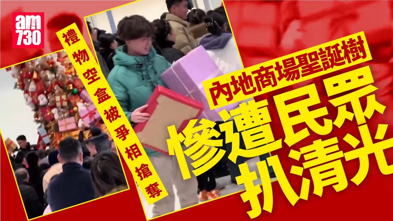 山西民眾狂搶禮物空盒裝飾　聖誕樹慘被扒清光