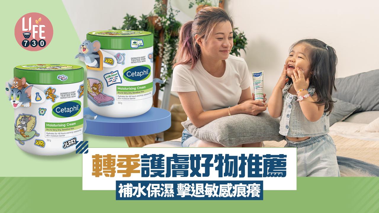 轉季護膚好物推介 補水保濕 擊退敏感痕癢