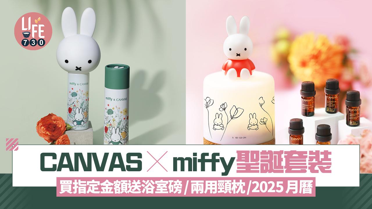 CANVAS x miffy聖誕套裝 買指定金額送浴室磅/兩用頸枕/2025月曆