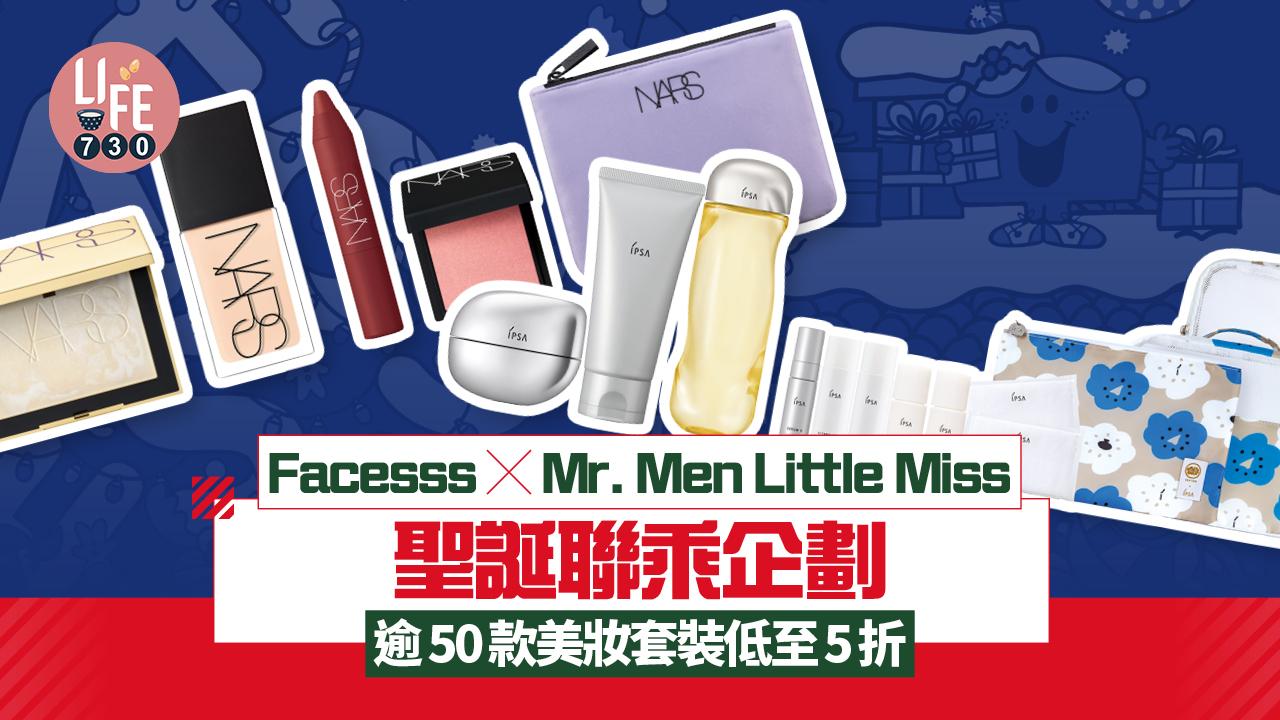 Facesss X Mr. Men Little Miss 聖誕聯乘企劃 逾50款美妝套裝低至5折