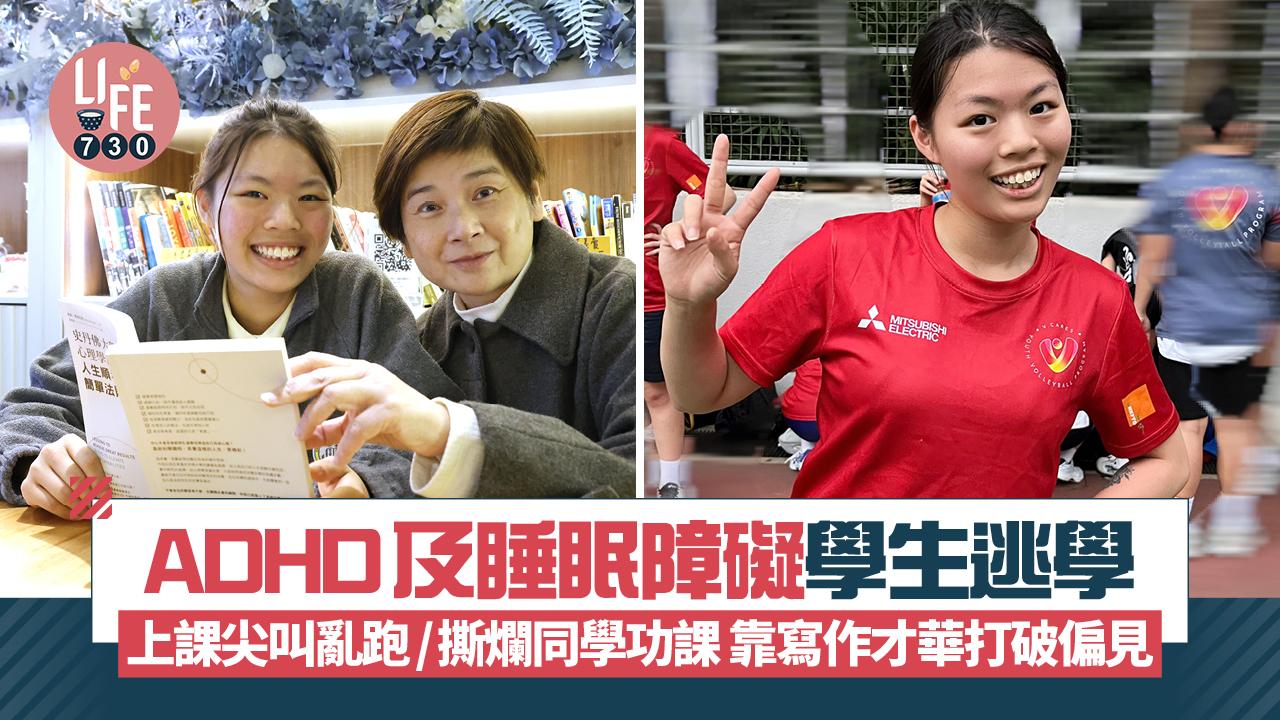 ADHD及睡眠障礙學生逃學/上課尖叫亂跑/撕爛同學功課 靠寫作才華打破偏見