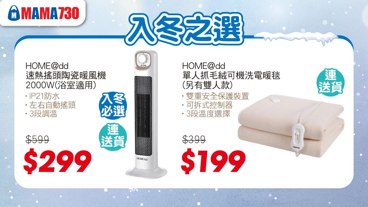 電暖毯│暖風機