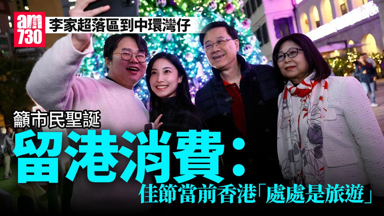 聖誕2024｜李家超偕夫人落區感受佳節氣氛　中環灣仔與市民遊客交流