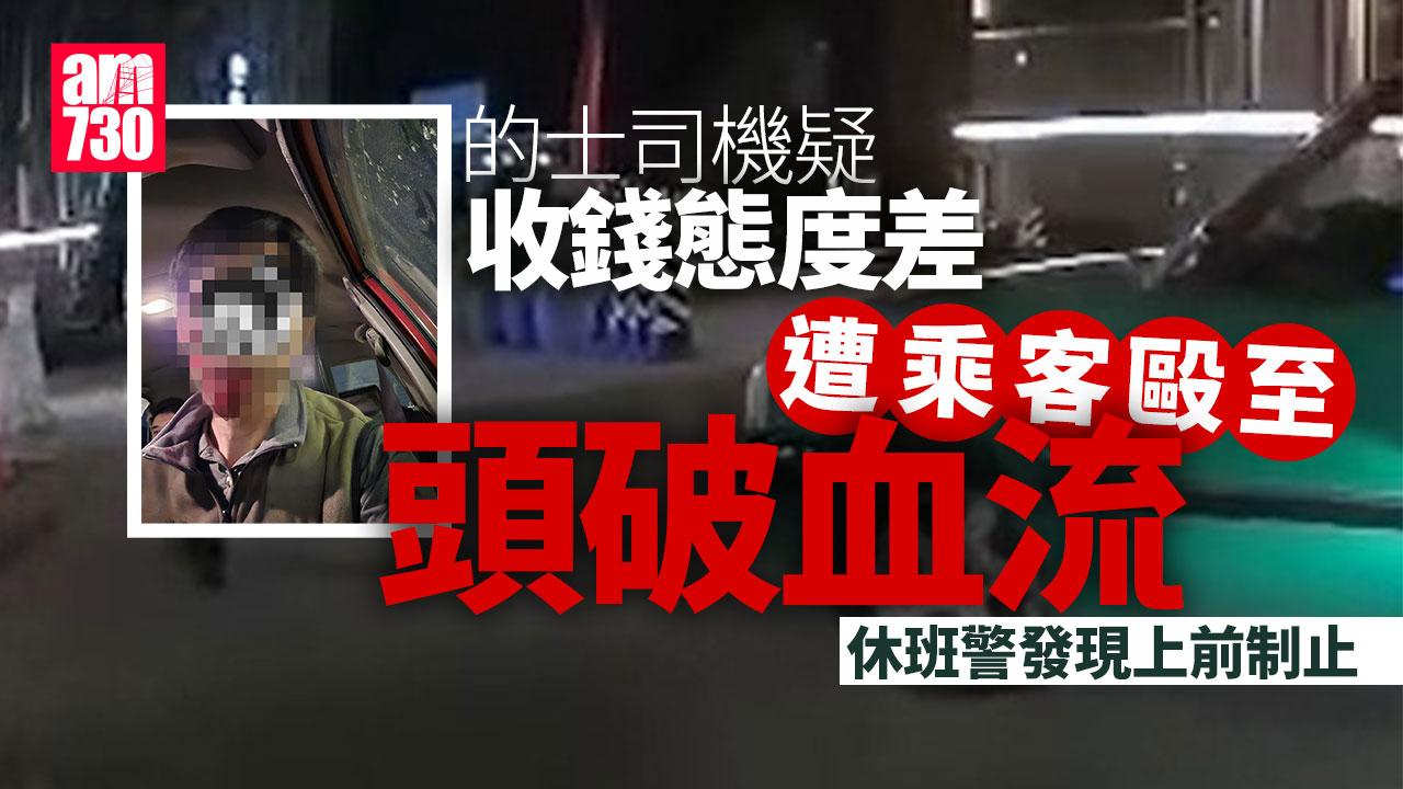 粉嶺的士司機疑收錢態度差　乘客施襲遇休班警斷正