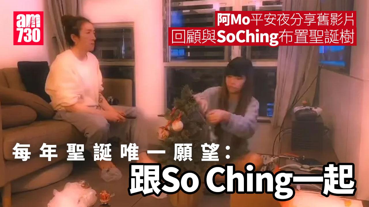 阿Mo平安夜分享與So Ching布置聖誕樹timelaps 每年聖誕唯一願望：跟So Ching一起