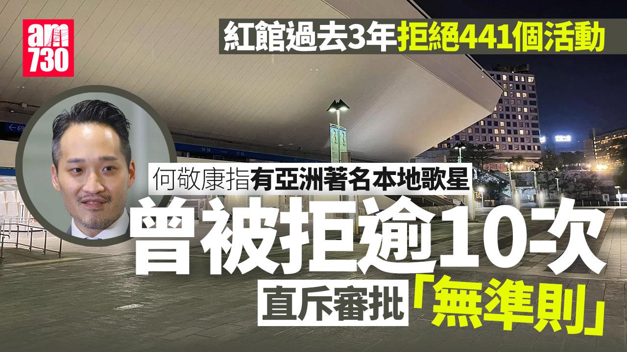 紅館｜何敬康再反駁羅淑佩　有「亞洲著名」本地歌星被拒訂場逾10次