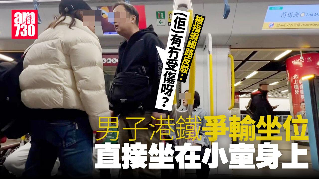 網上熱話｜港鐵耳環男爭輸位坐小童身上　被女子指罵反駁：我唔係男人咁點呀？(有片)