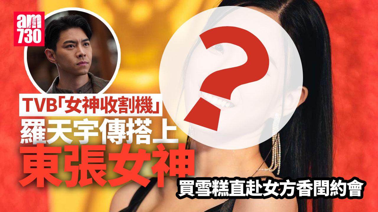 羅天宇傳搭上「東張女神」陳懿德 暗角咿唈兼買雪糕赴香閏冧女友