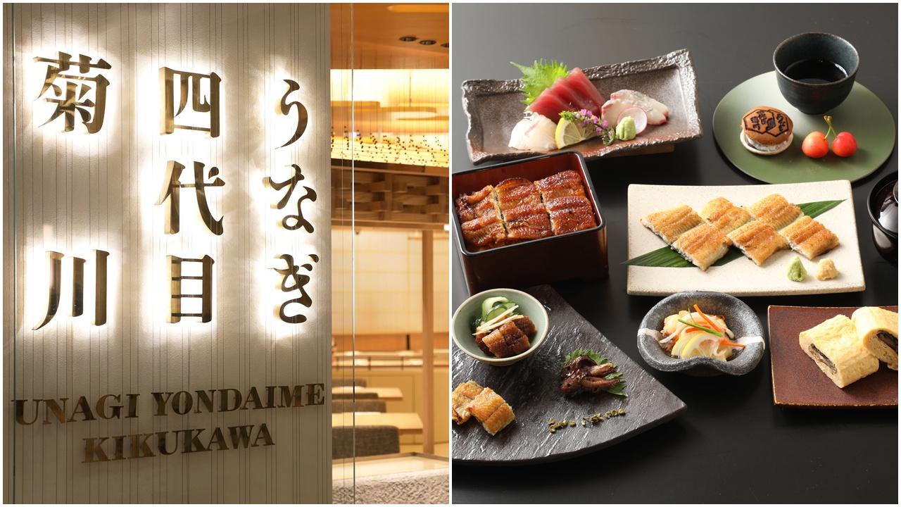日本鰻魚料理專門店「うなぎ四代目菊川」