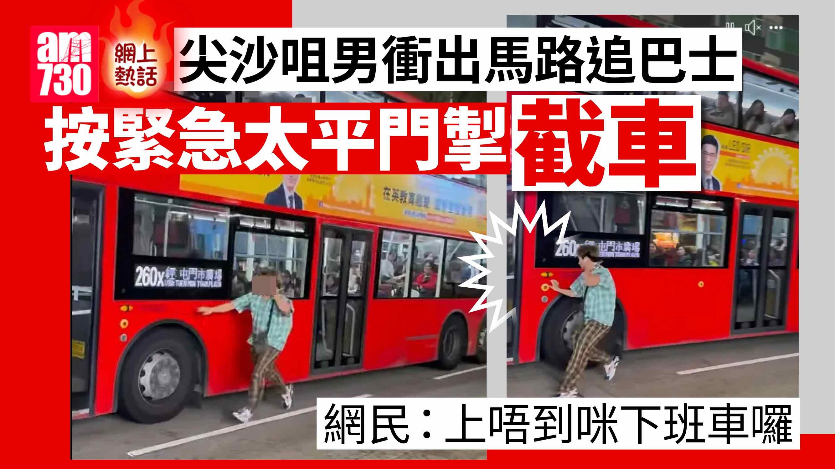 網上熱話｜彌敦道火爆男追巴士　㩒緊急太平門掣「截車」兼爆粗 (有片)