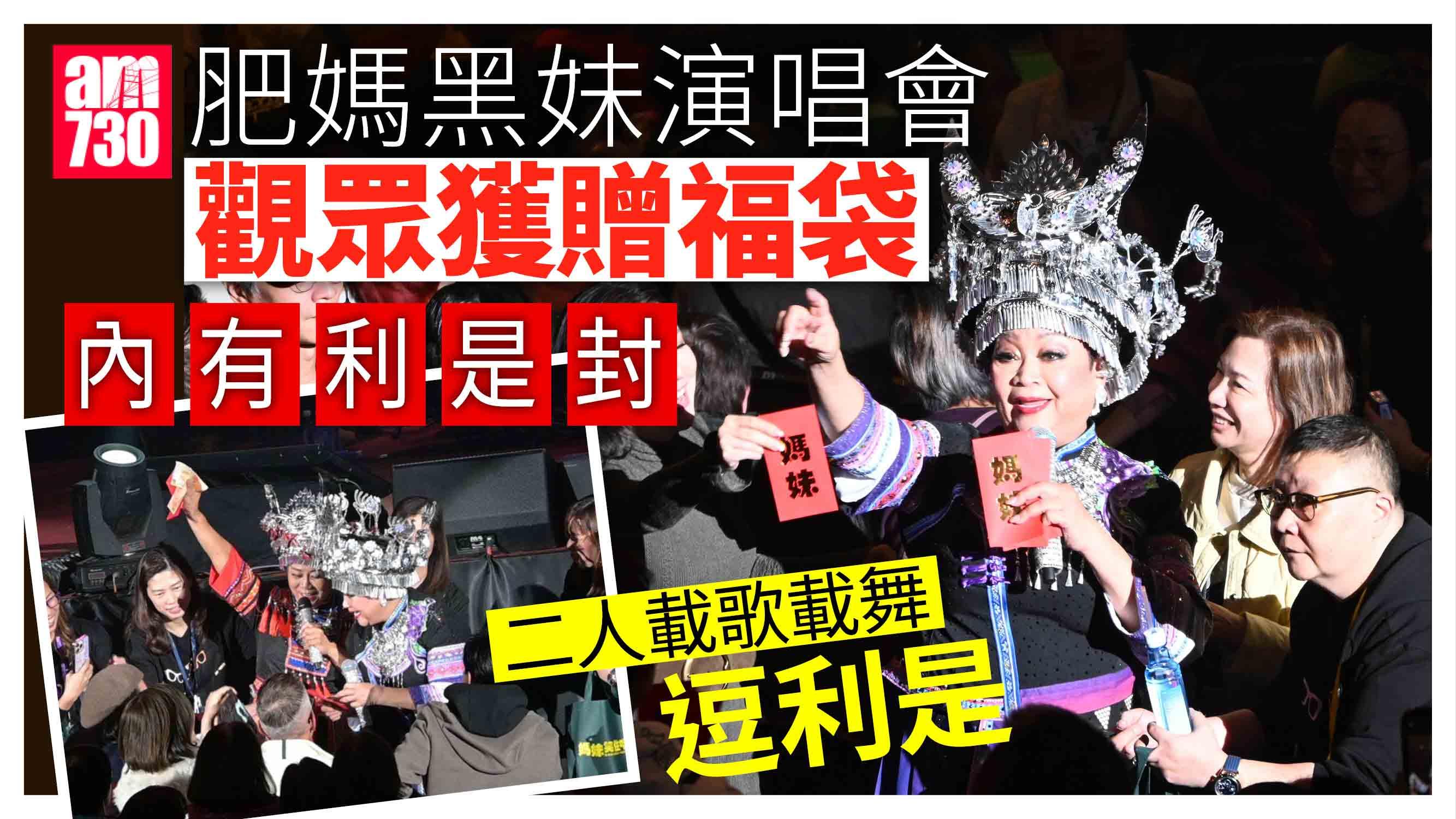 肥媽黑妹開騷狂掃利是 拉姑上台遭譚輝智整蠱