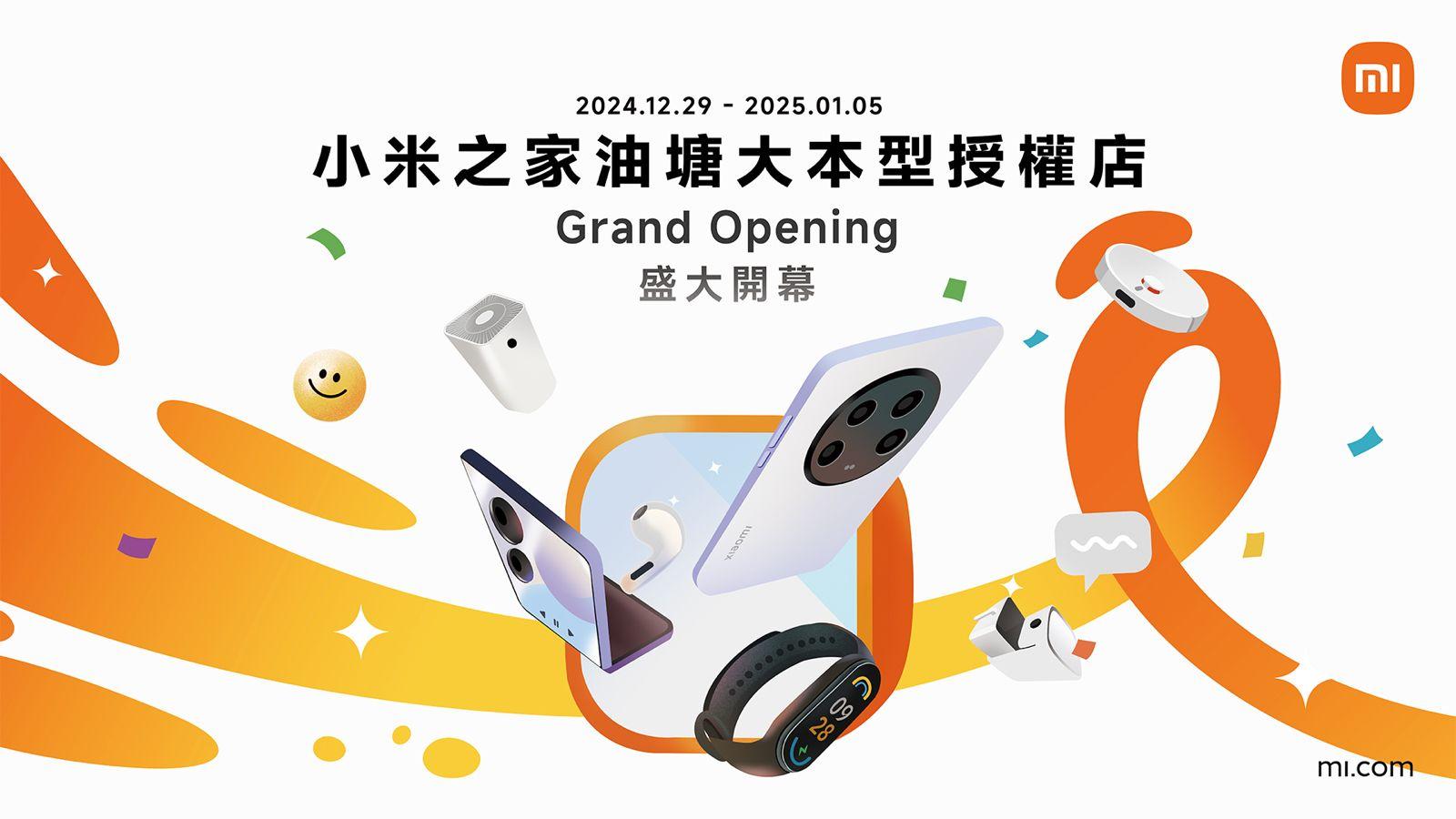 小米之家油塘店將開幕　首日精選限量產品低至5折